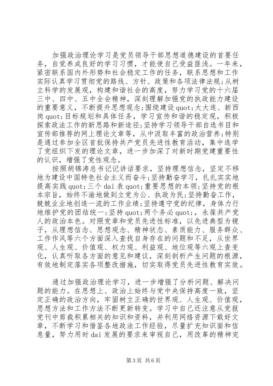20XX年领导个人述职报告范文两篇_第3页
