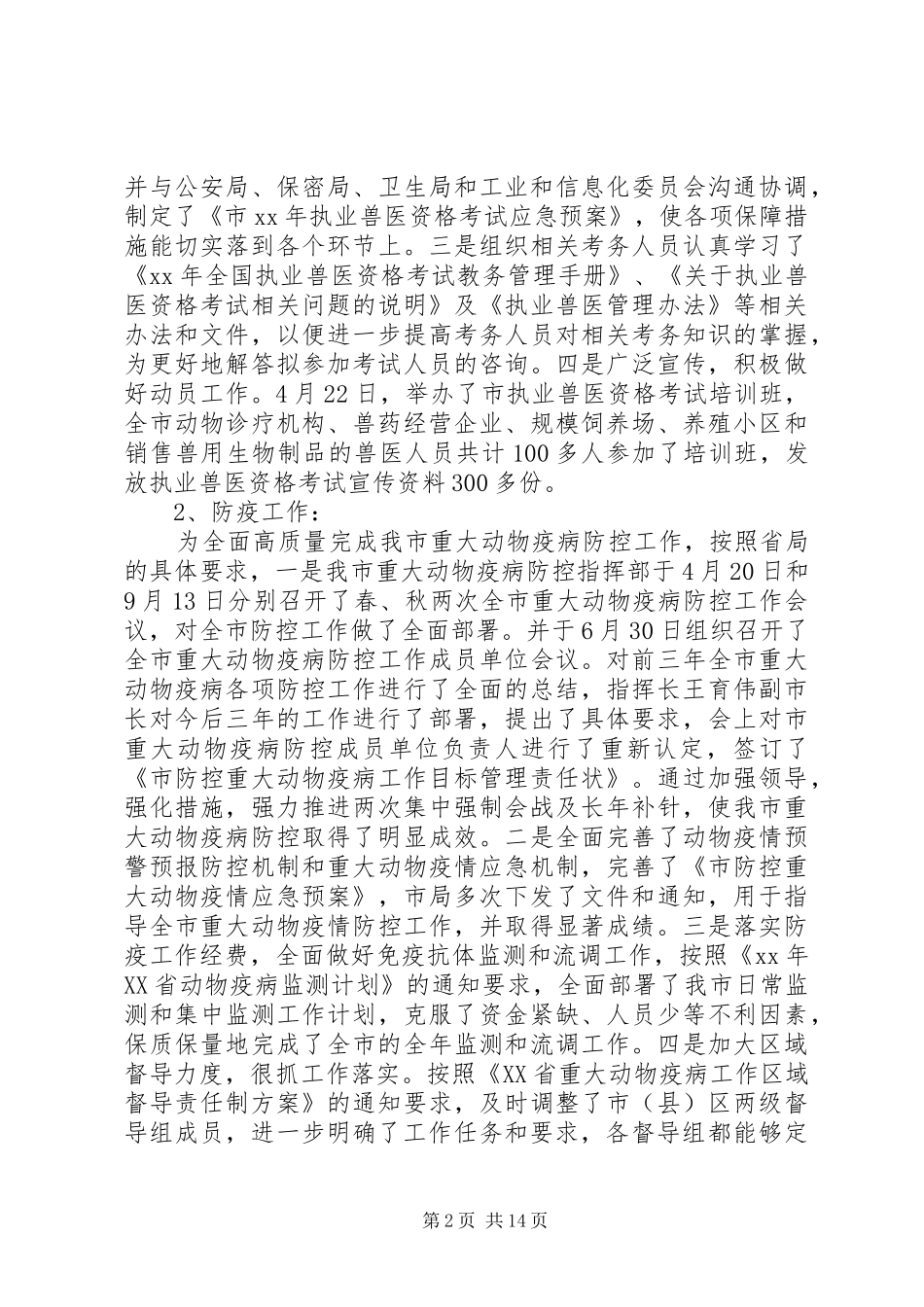 XX年12月畜牧兽医局副局长述职述廉报告_第2页