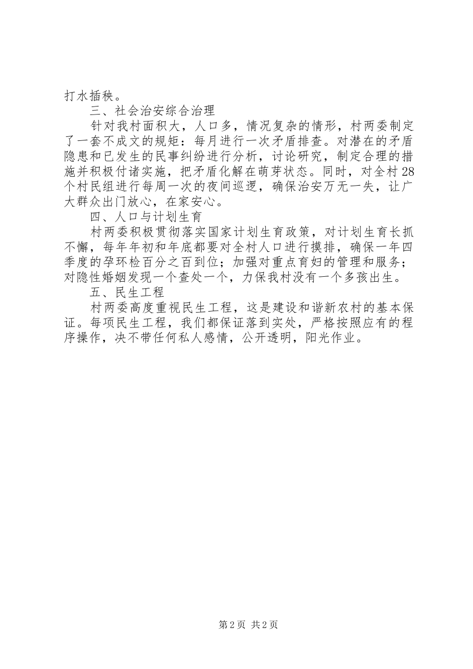 村支书述职报告范文_第2页