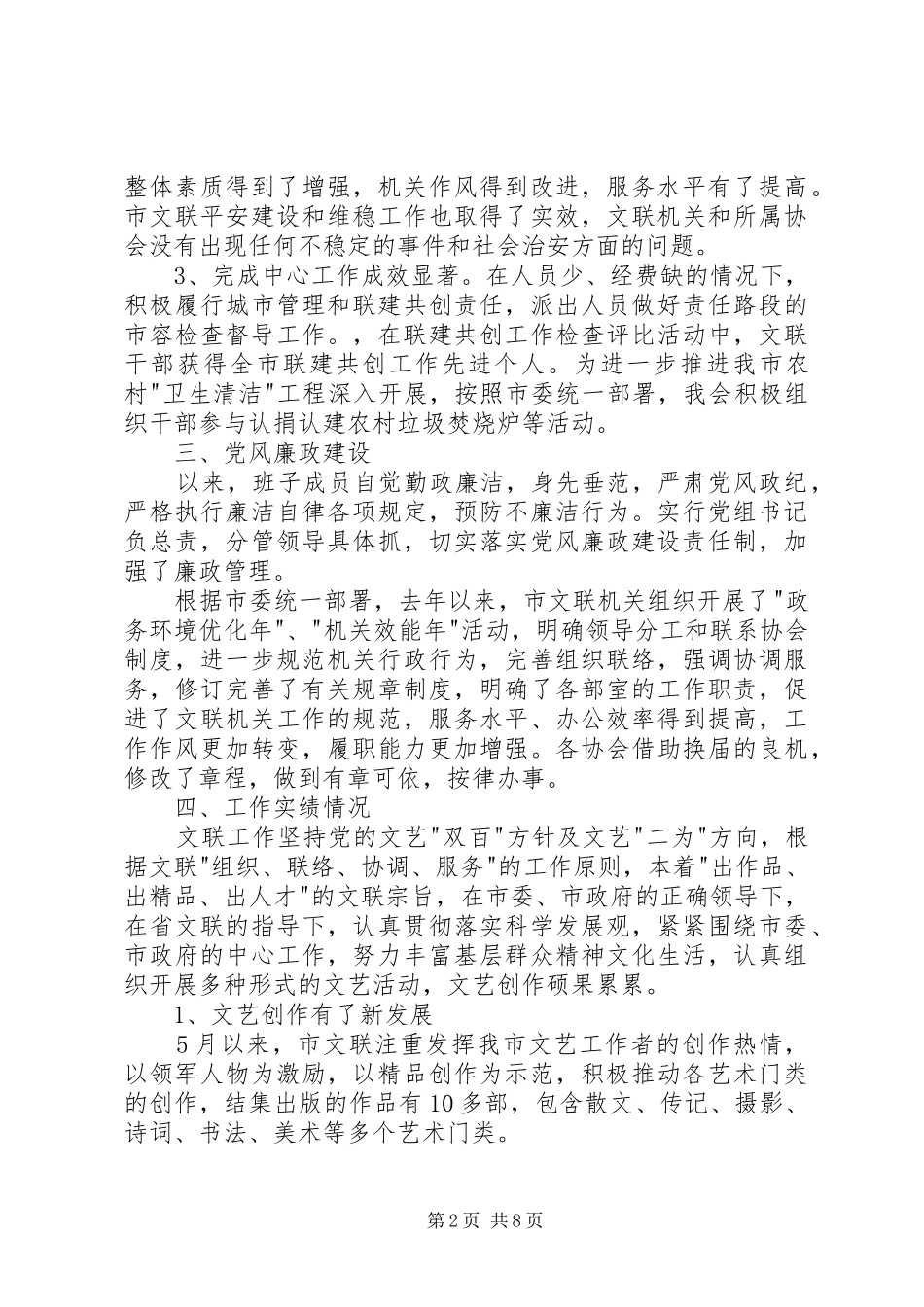 20XX年述职报告：市文联述职报告_第2页