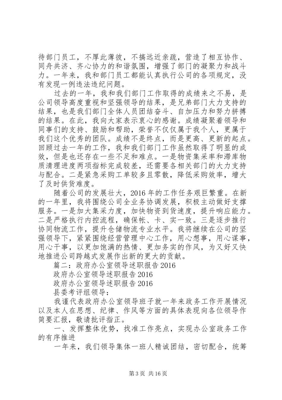 篇一：20XX年部门副职述职报告_第3页