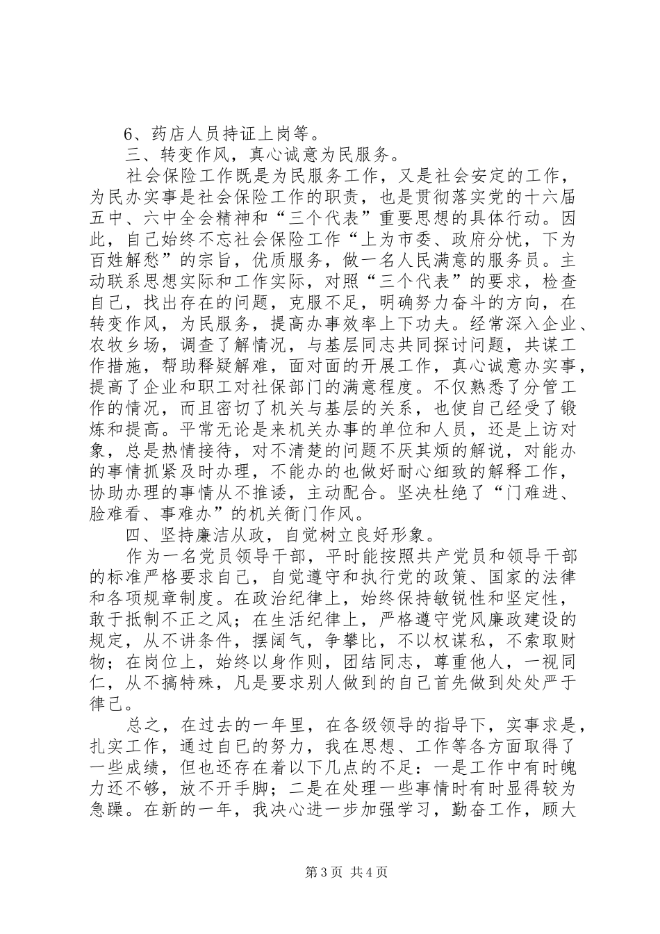 社会保险管理局副局长述职报告_第3页