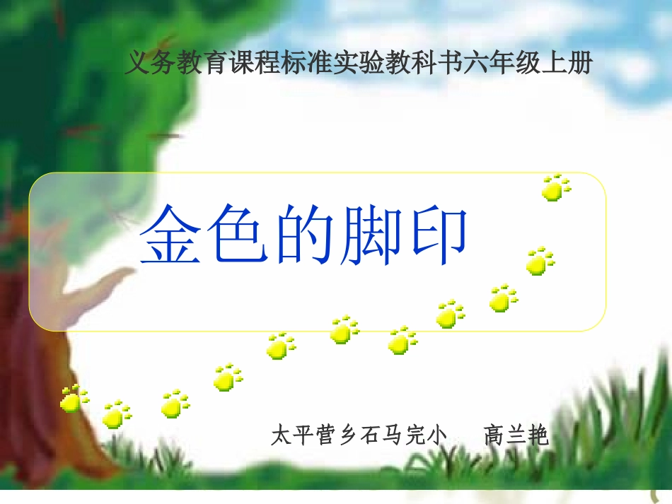 复件金色的脚印PPT课件高_第1页