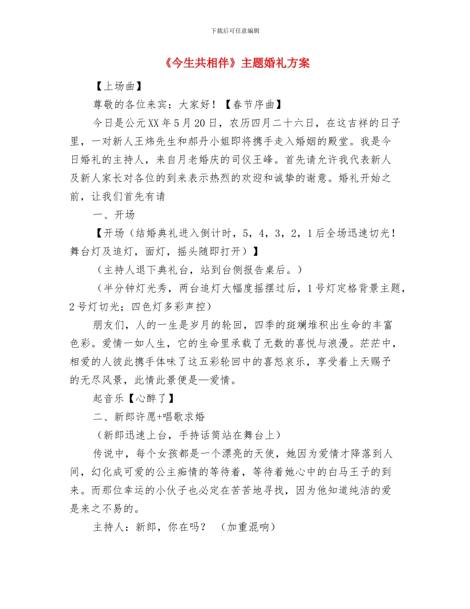 《中国共产党党组工作条例》学习心得体会与《今生共相伴》主题婚礼方案汇编_第3页