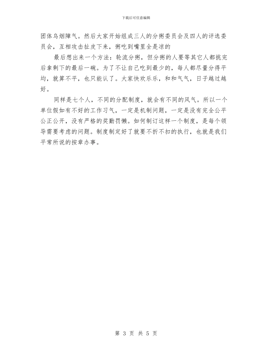 《不折不扣地执行》一书的读书心得体会与《与诚信同行》演讲稿汇编_第3页