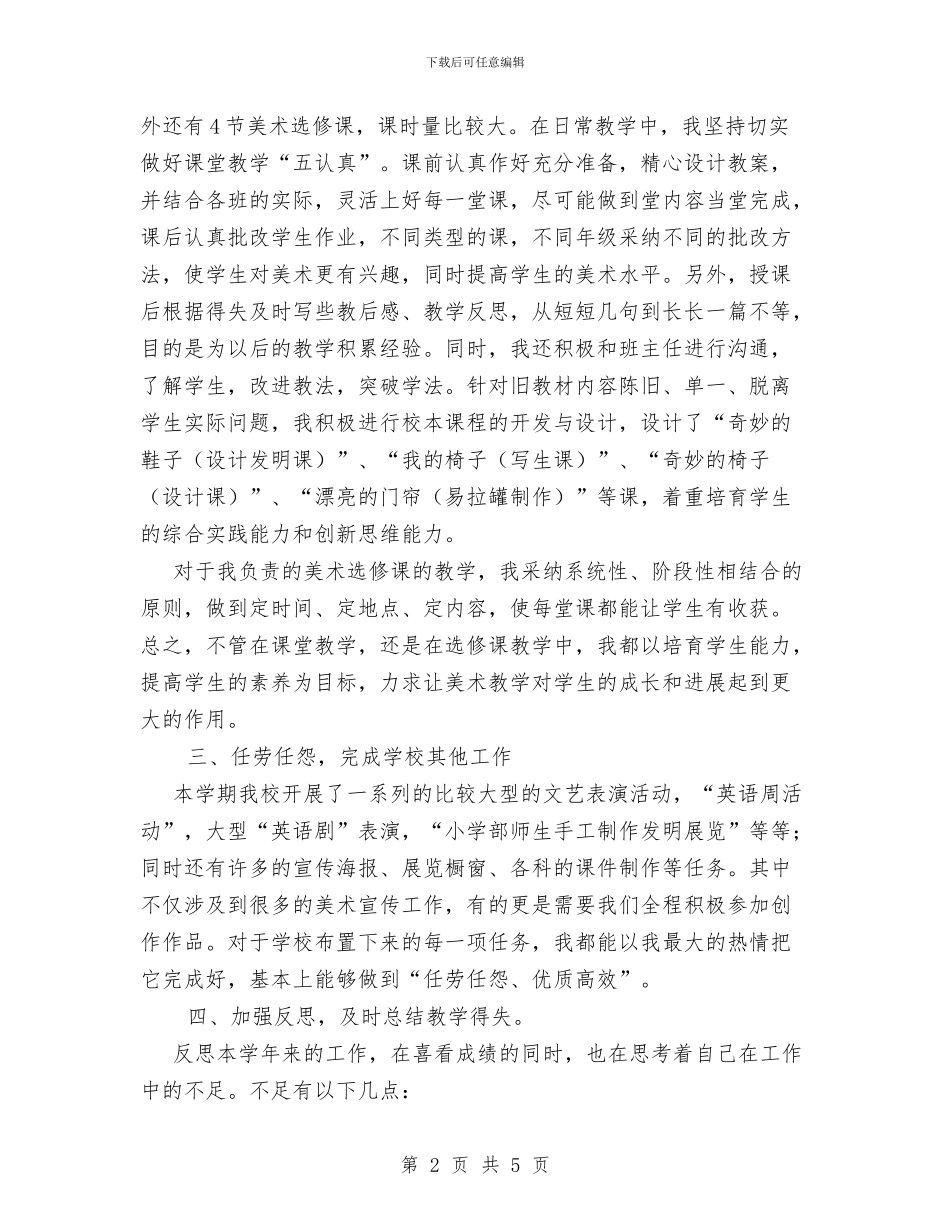 《个人工作总结》工作总结与《森林法》落实情况工作计划汇编_第2页