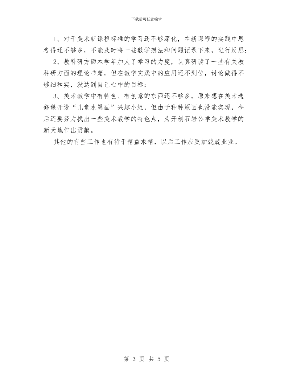 《个人工作总结》工作总结与《森林法》落实情况工作计划汇编_第3页