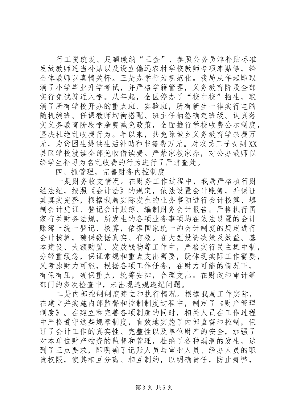 XX年下半年局长任期审计述职述廉报告范文_第3页