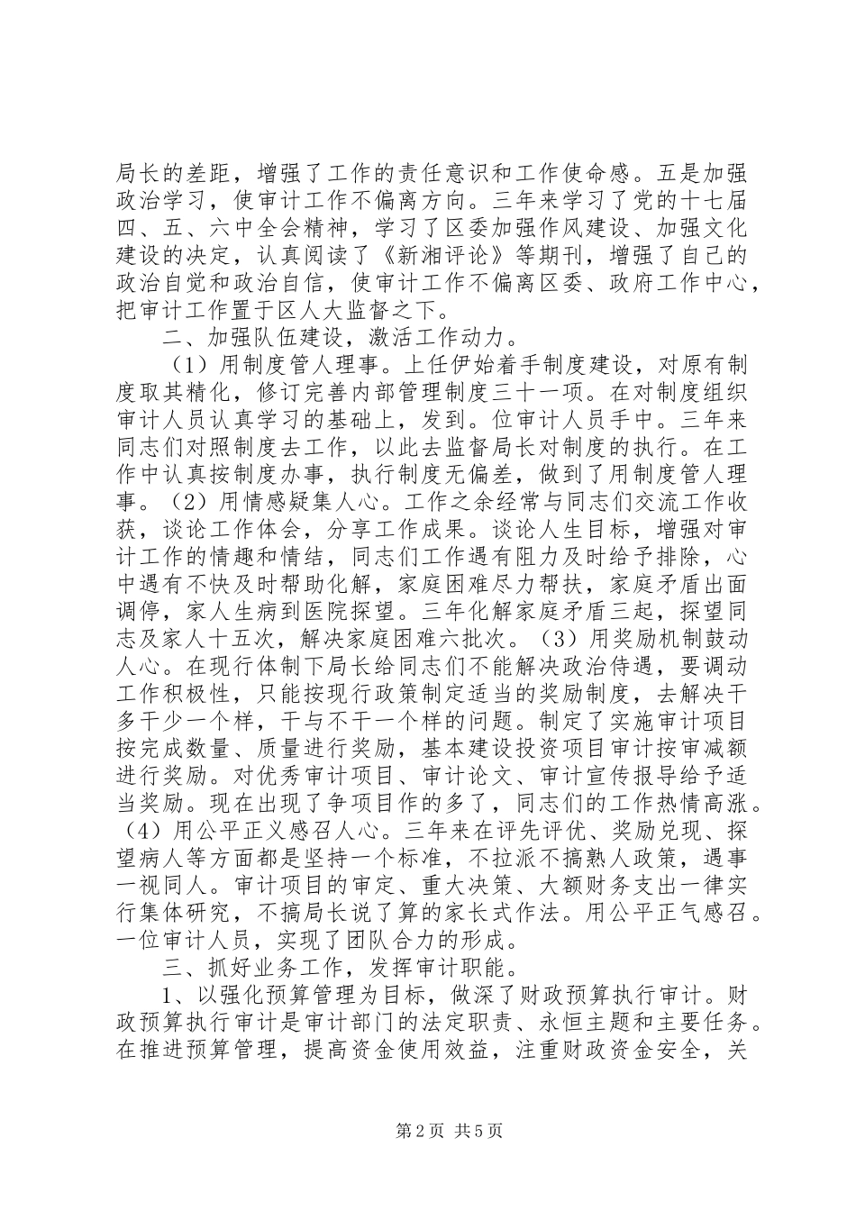 区人大办领导述职报告_第2页