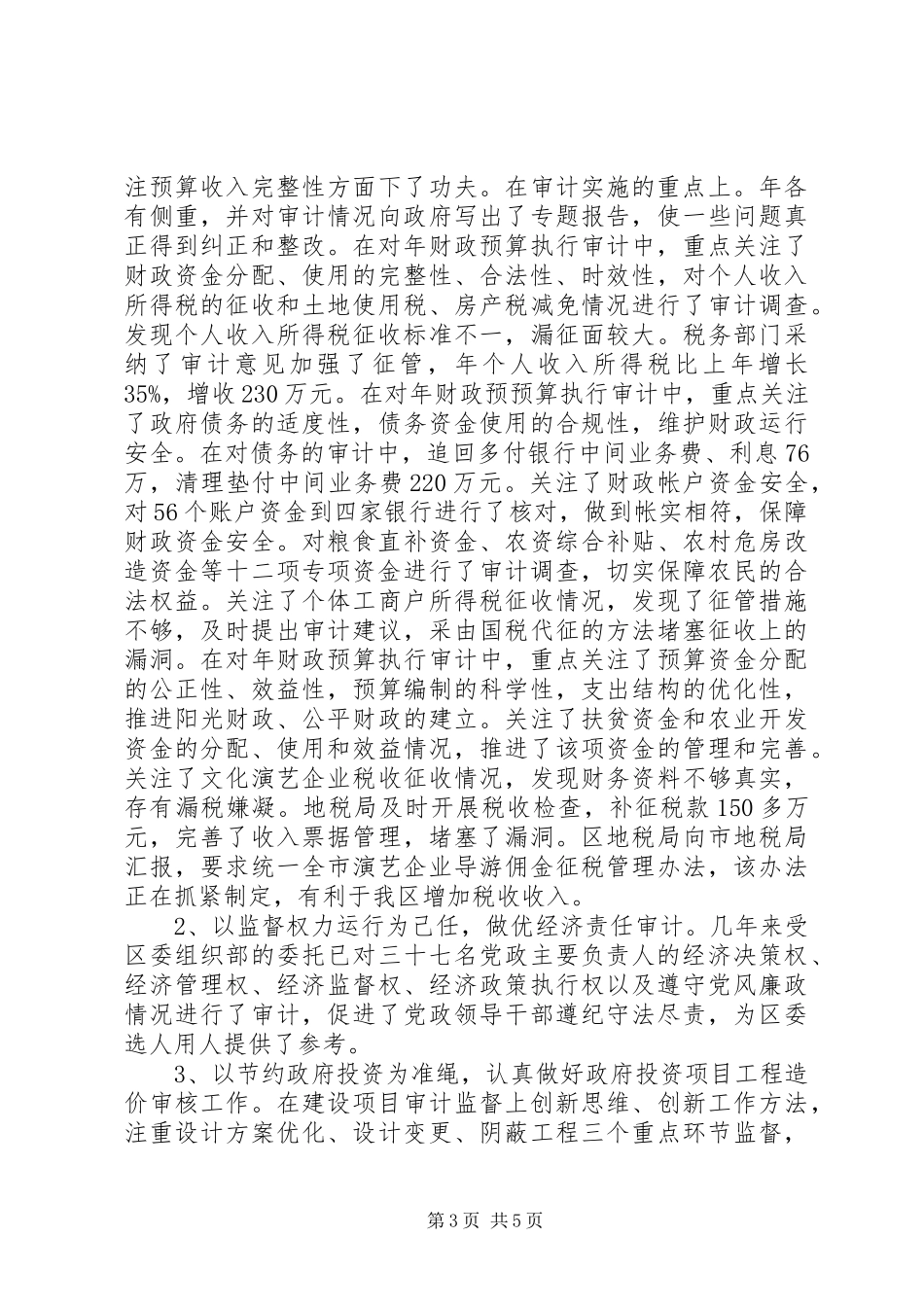 区人大办领导述职报告_第3页
