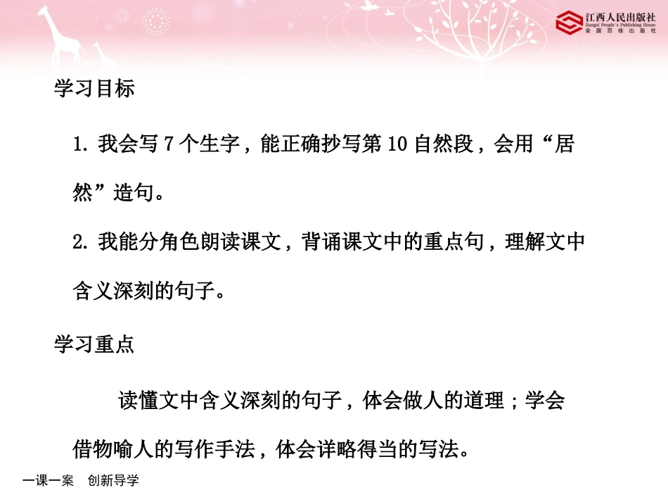 小学语文五年级上册《落花生》课件_第2页