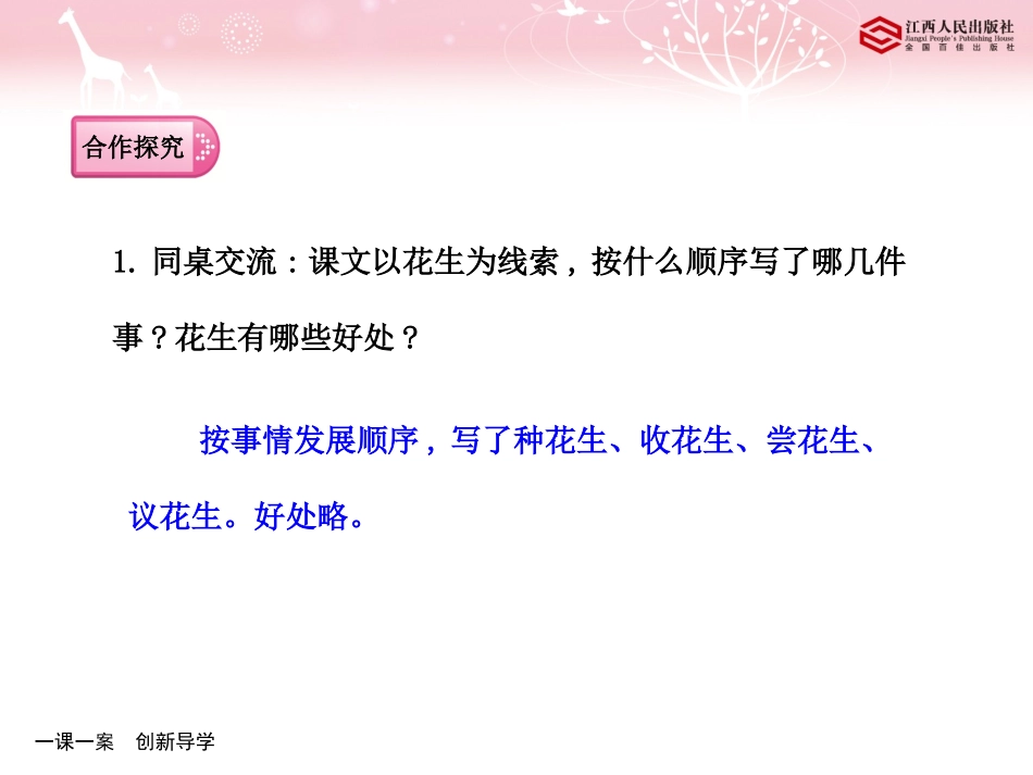 小学语文五年级上册《落花生》课件_第3页