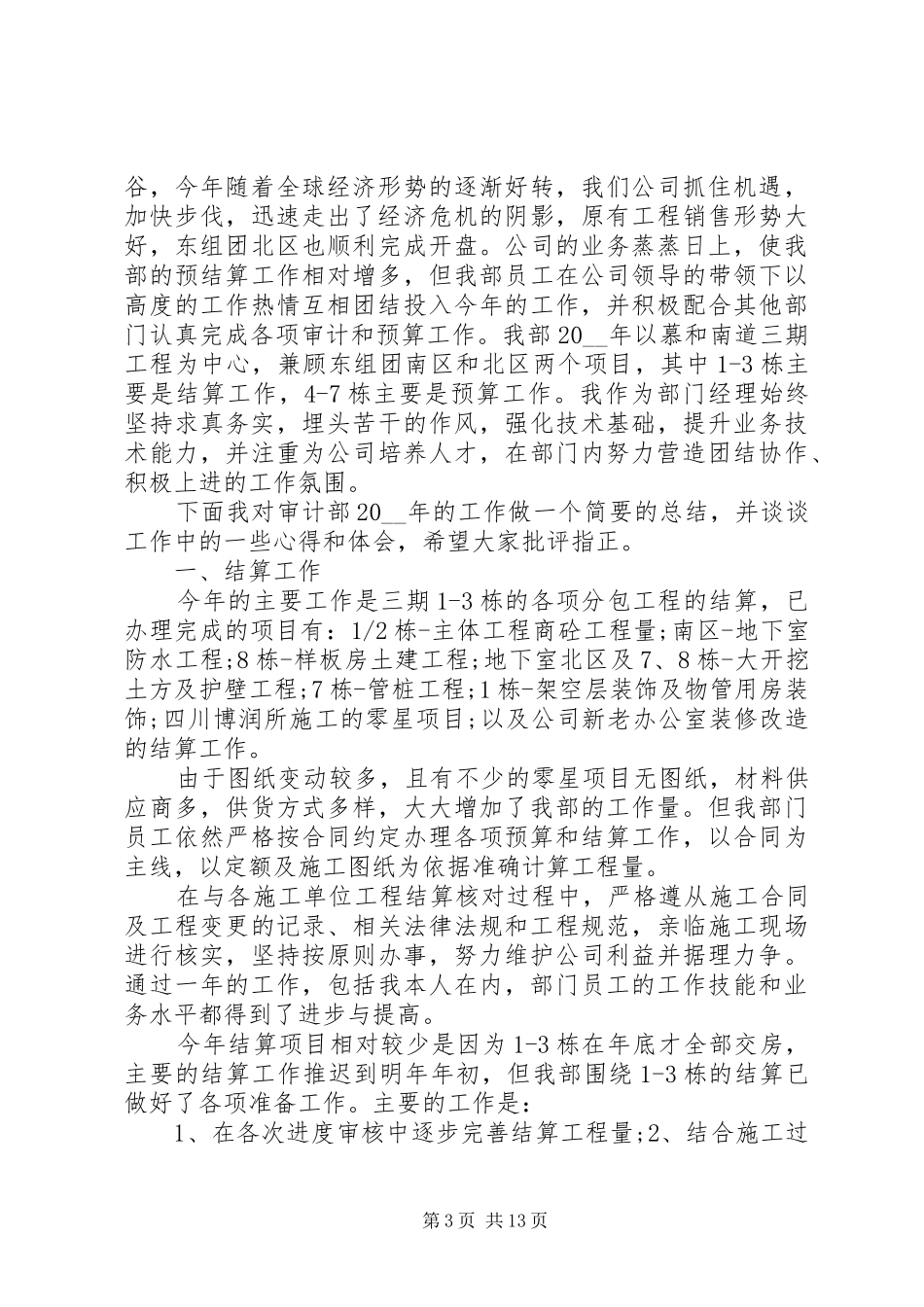 审计人员述职报告范文精选合集_第3页