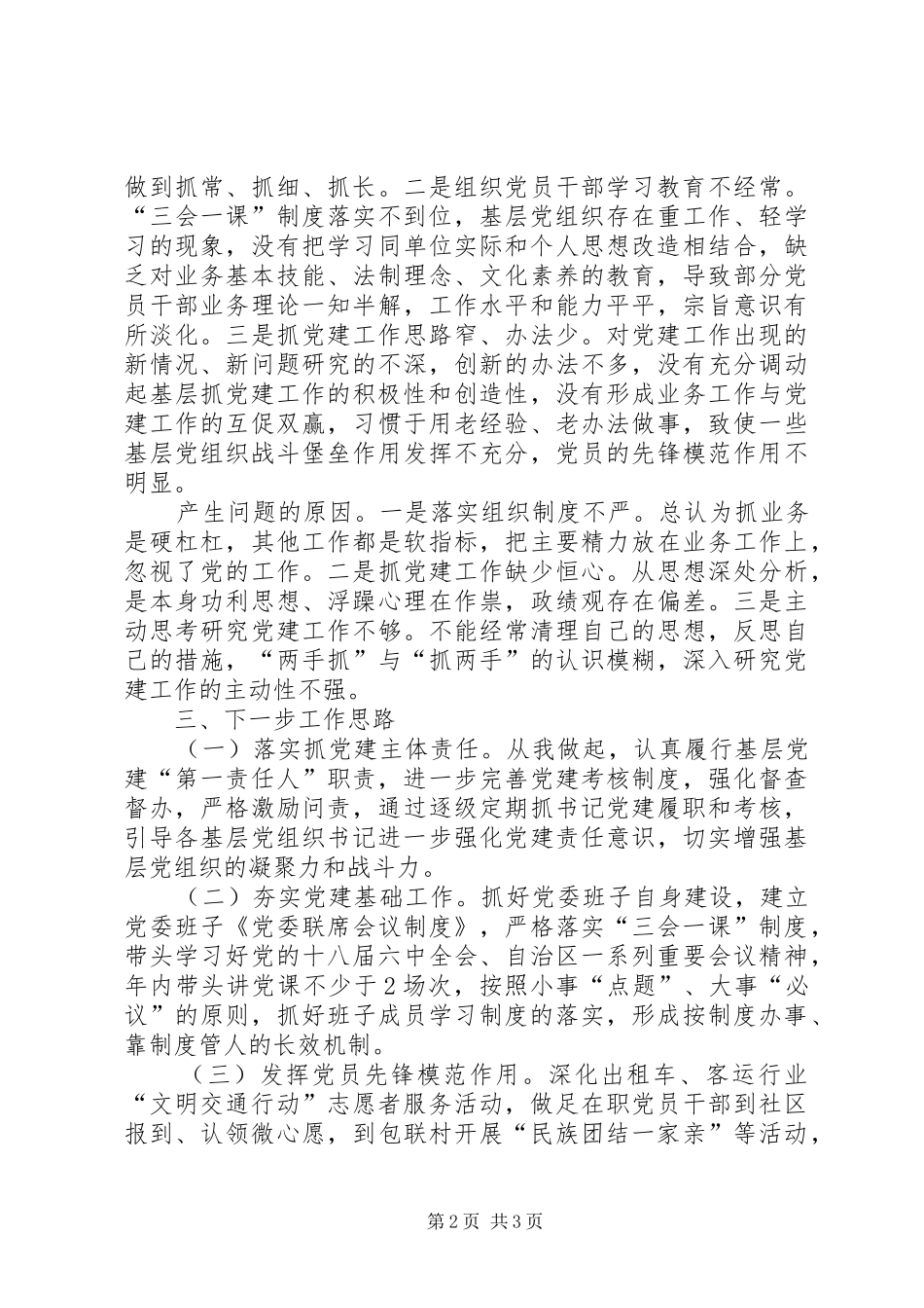 交通运输局党委书记XX年度履职抓基层党建工作述职报告_第2页