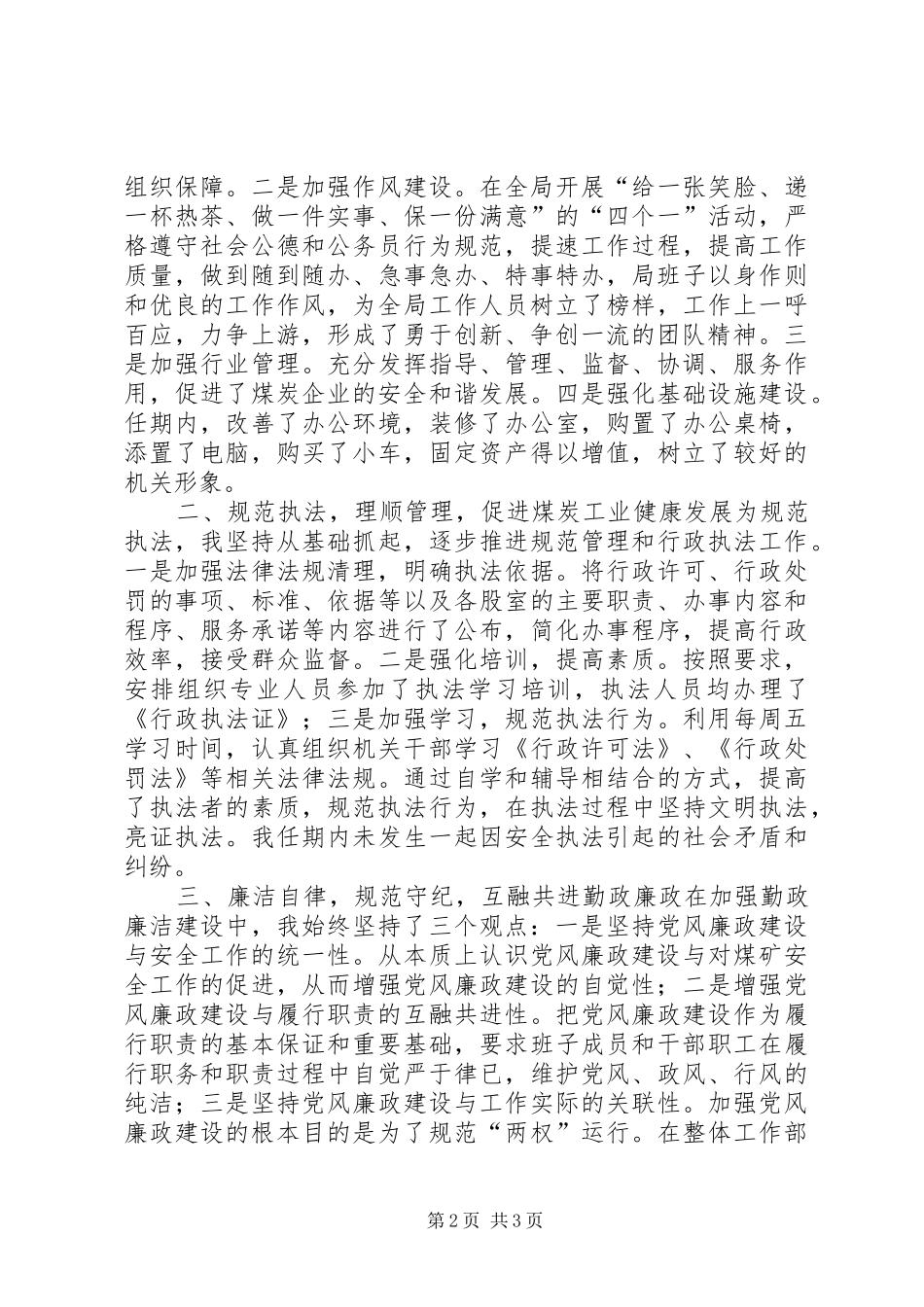 XX县审计局局长离任责任审计述职报告_第2页