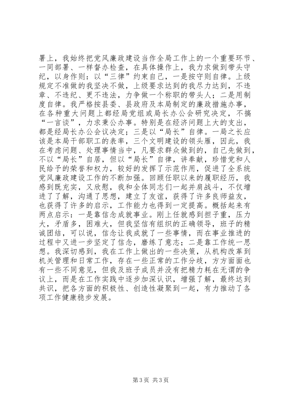 XX县审计局局长离任责任审计述职报告_第3页