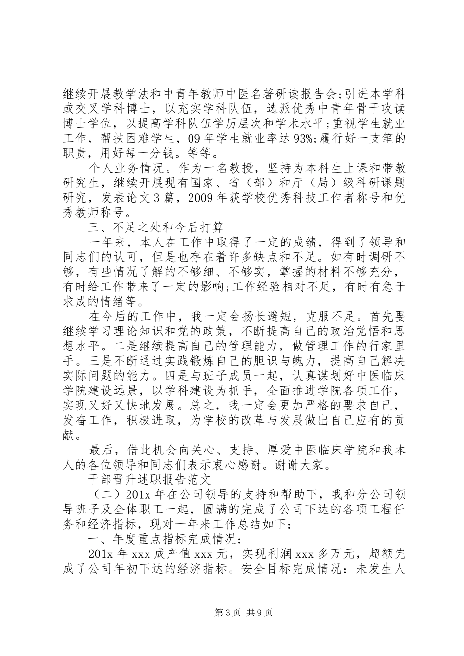 干部晋升述职报告范文-个人晋升述职报告范文_第3页