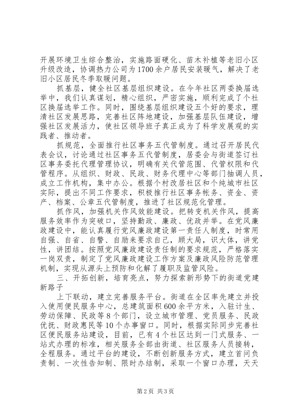 XX年街道党建工作述职汇报_第2页