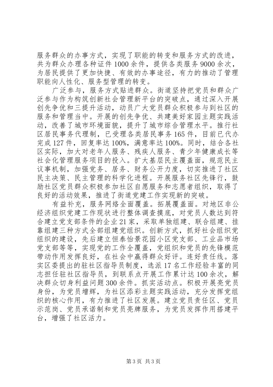 XX年街道党建工作述职汇报_第3页