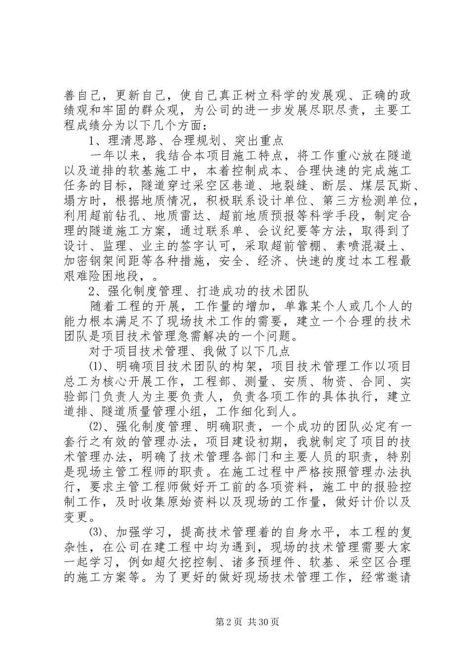 20XX年总工述职报告_第2页