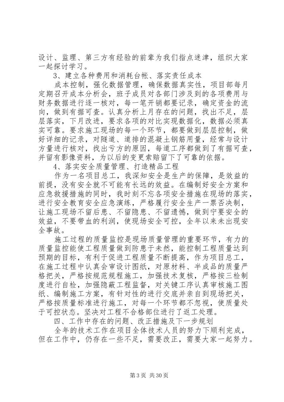 20XX年总工述职报告_第3页