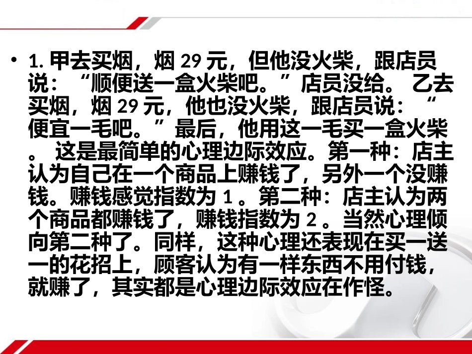 小故事85-25455_第2页