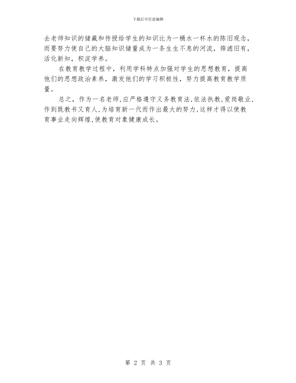 《中华人民共和国新义务教育法》学习心得体会_第2页