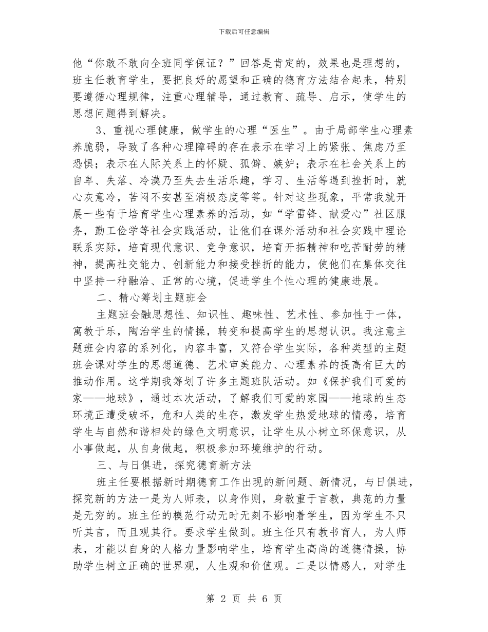 《中学初一德育工作总结》范文_第2页