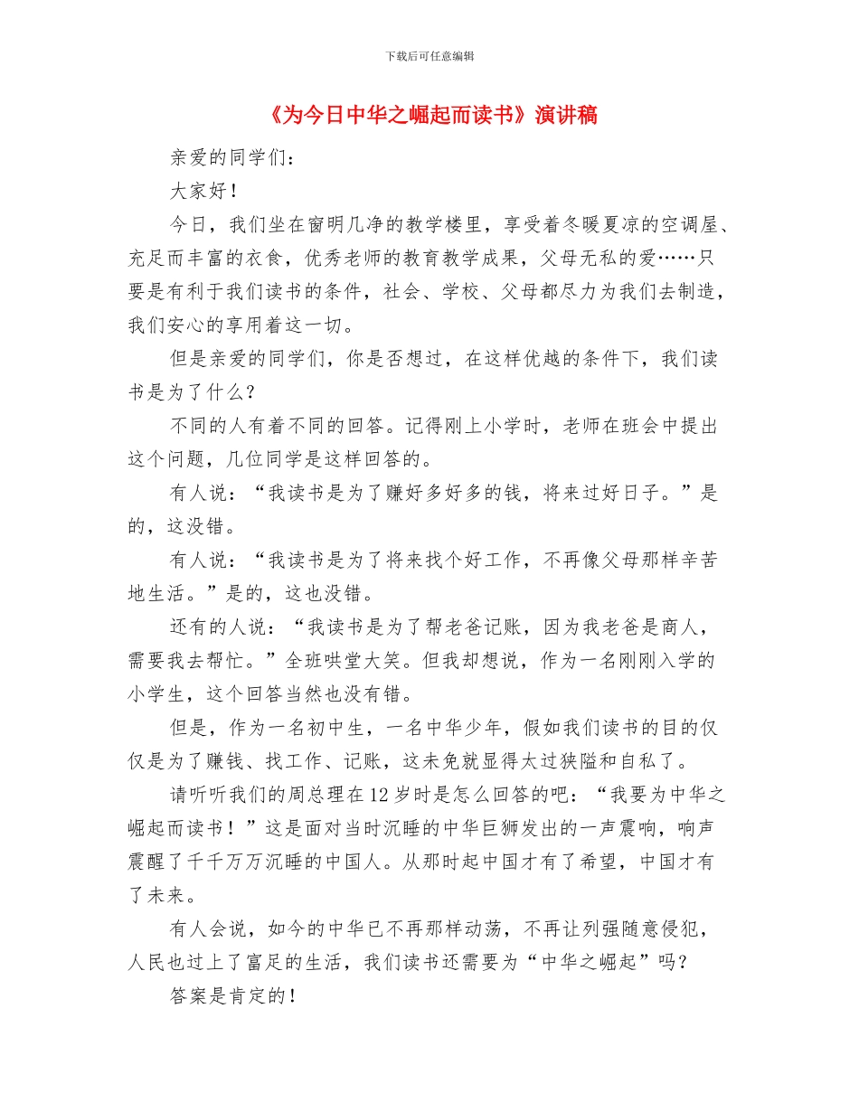 《为了共同的理想》演讲稿与《为今日中华之崛起而读书》演讲稿汇编_第3页