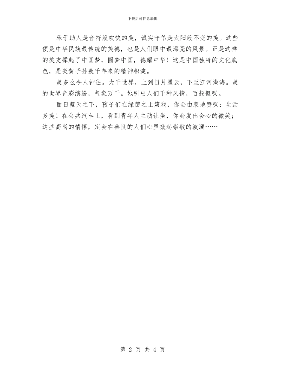 《与美同行》演讲稿与《中国梦.我的梦》演讲稿汇编_第2页