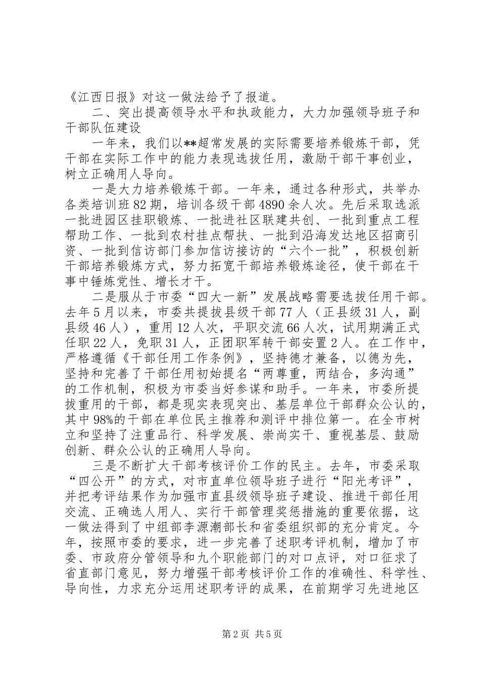 市委组织部领导班子述职报告_第2页