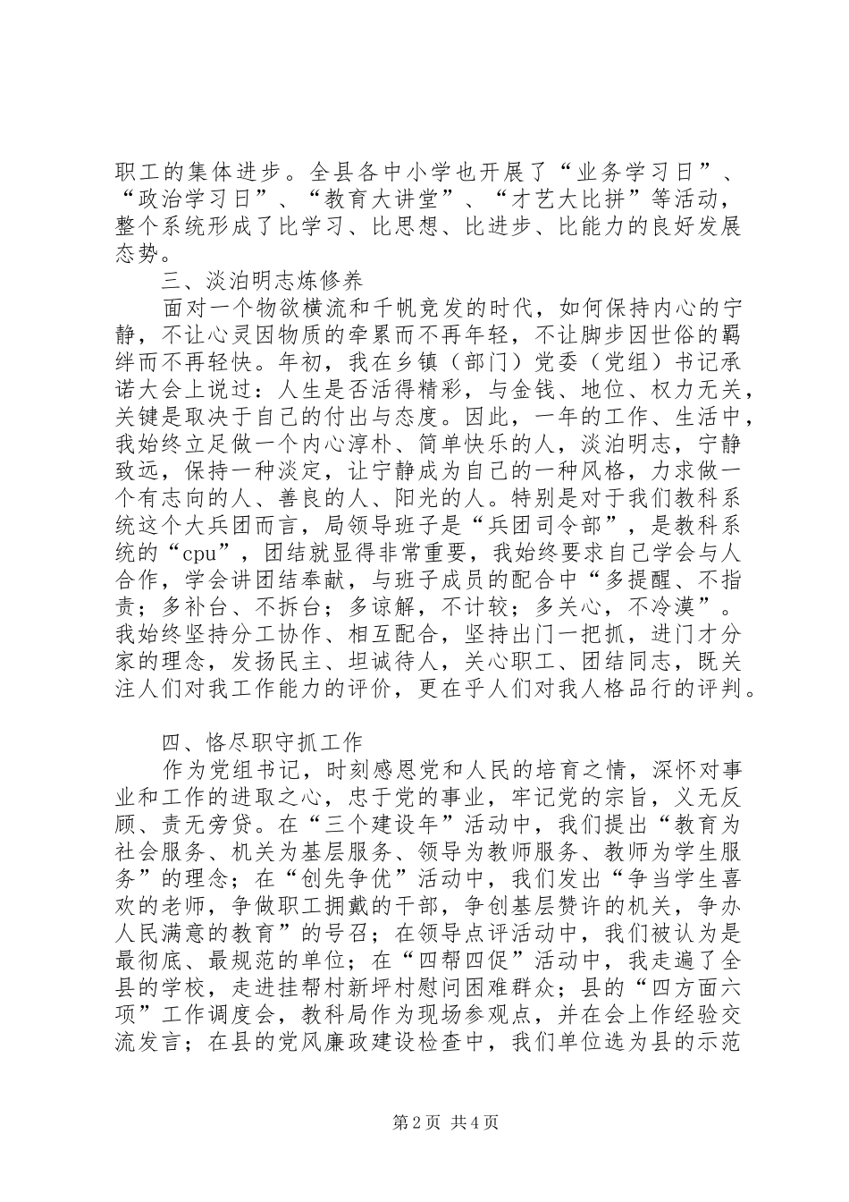 党组书记述职述廉报告_第2页