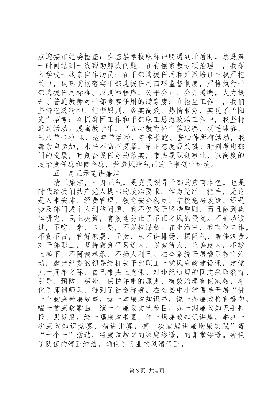 党组书记述职述廉报告_第3页