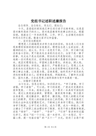 党组书记述职述廉报告