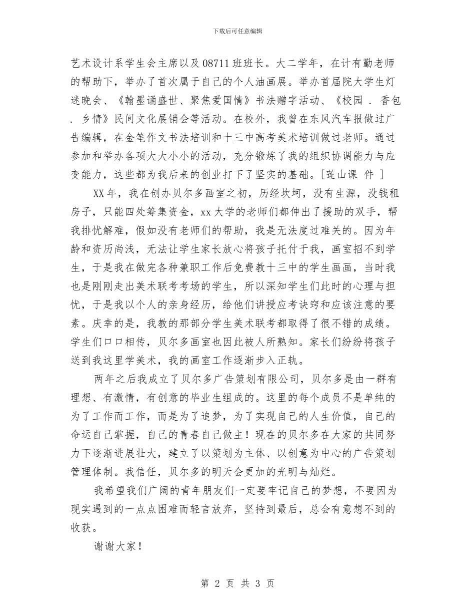 《中国梦·我的梦》演讲稿与《中国梦_第2页