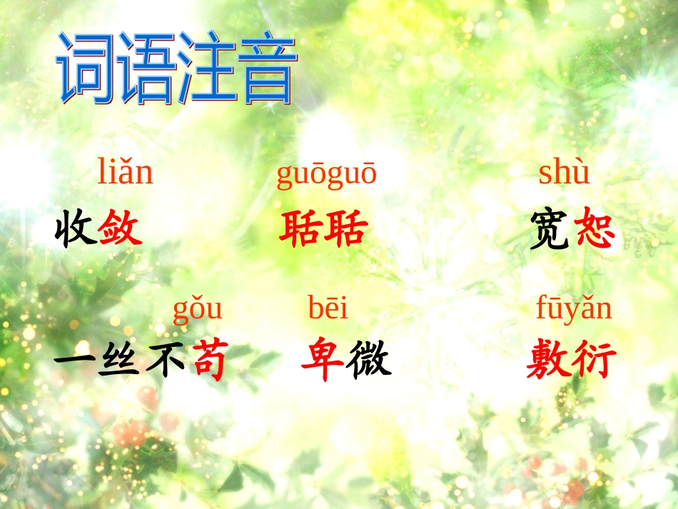 新人教版语文七年级上册《短文两篇·蝉·贝壳》教学课件_第3页