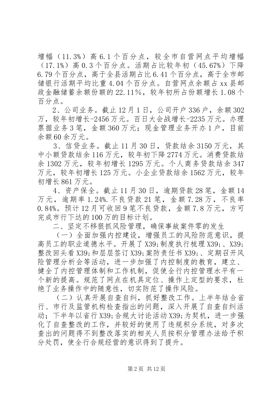 篇一：20XX年银行支行行长述职报告_第2页