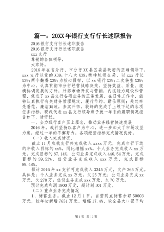 篇一：20XX年银行支行行长述职报告