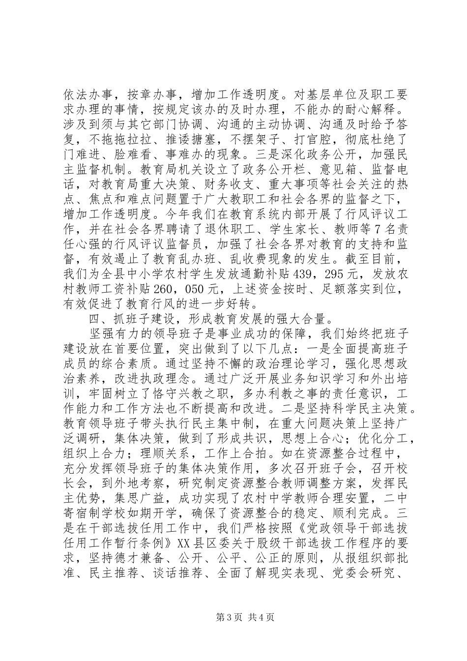 教育领导班子廉政述职报告_第3页