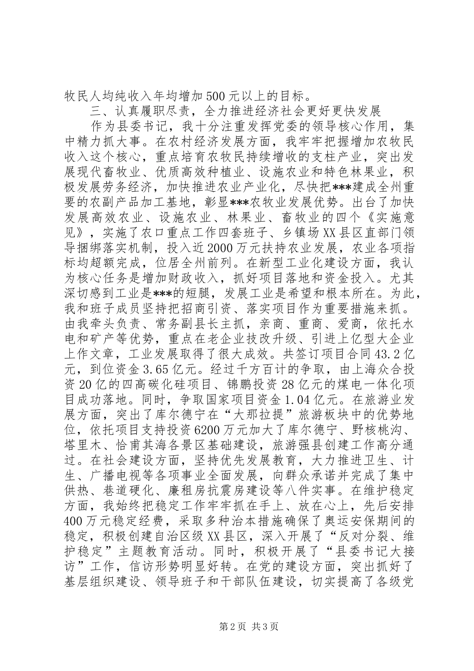 县委书记述职述廉述学报告_第2页