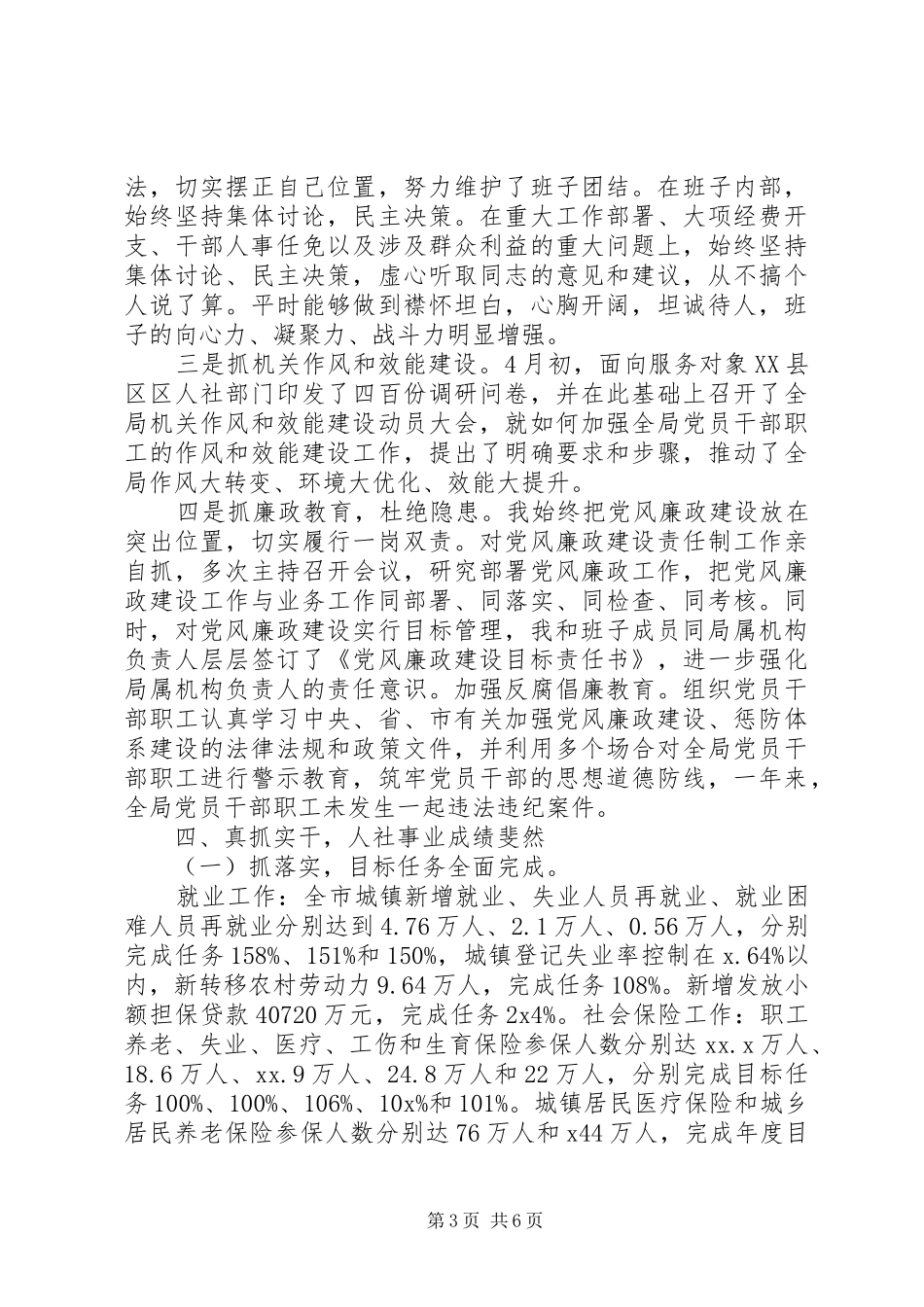XX年人社局局长述职述廉述德报告范文_第3页