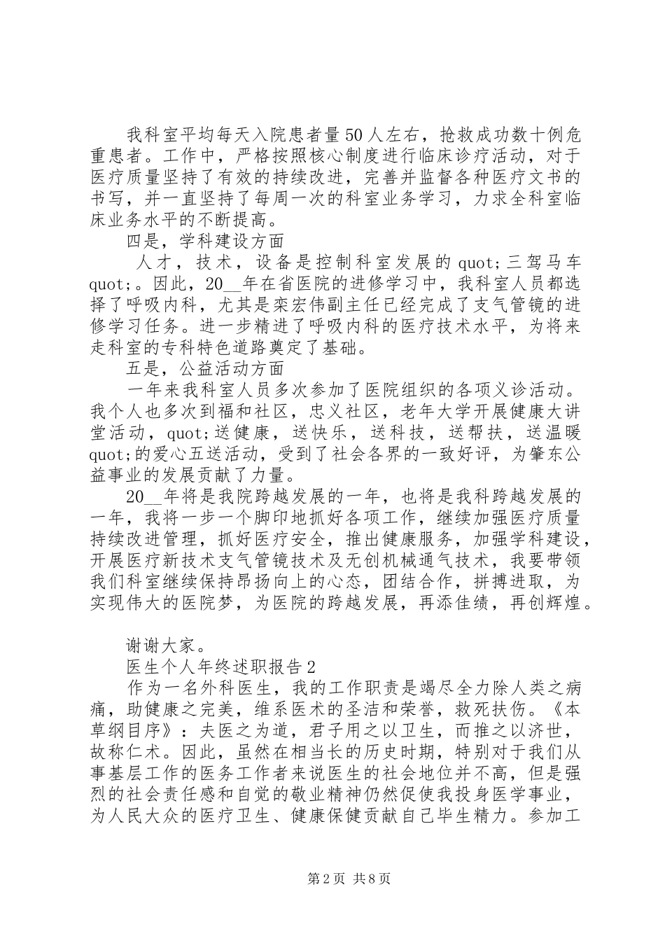 20XX年医生个人年终述职报告范文_第2页