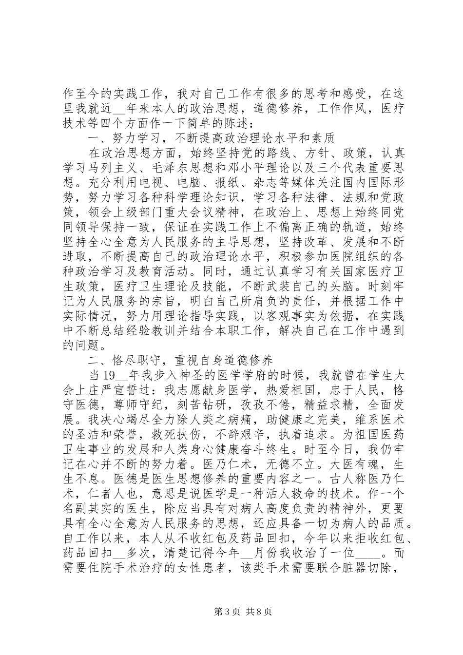 20XX年医生个人年终述职报告范文_第3页
