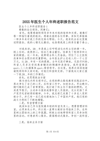 20XX年医生个人年终述职报告范文