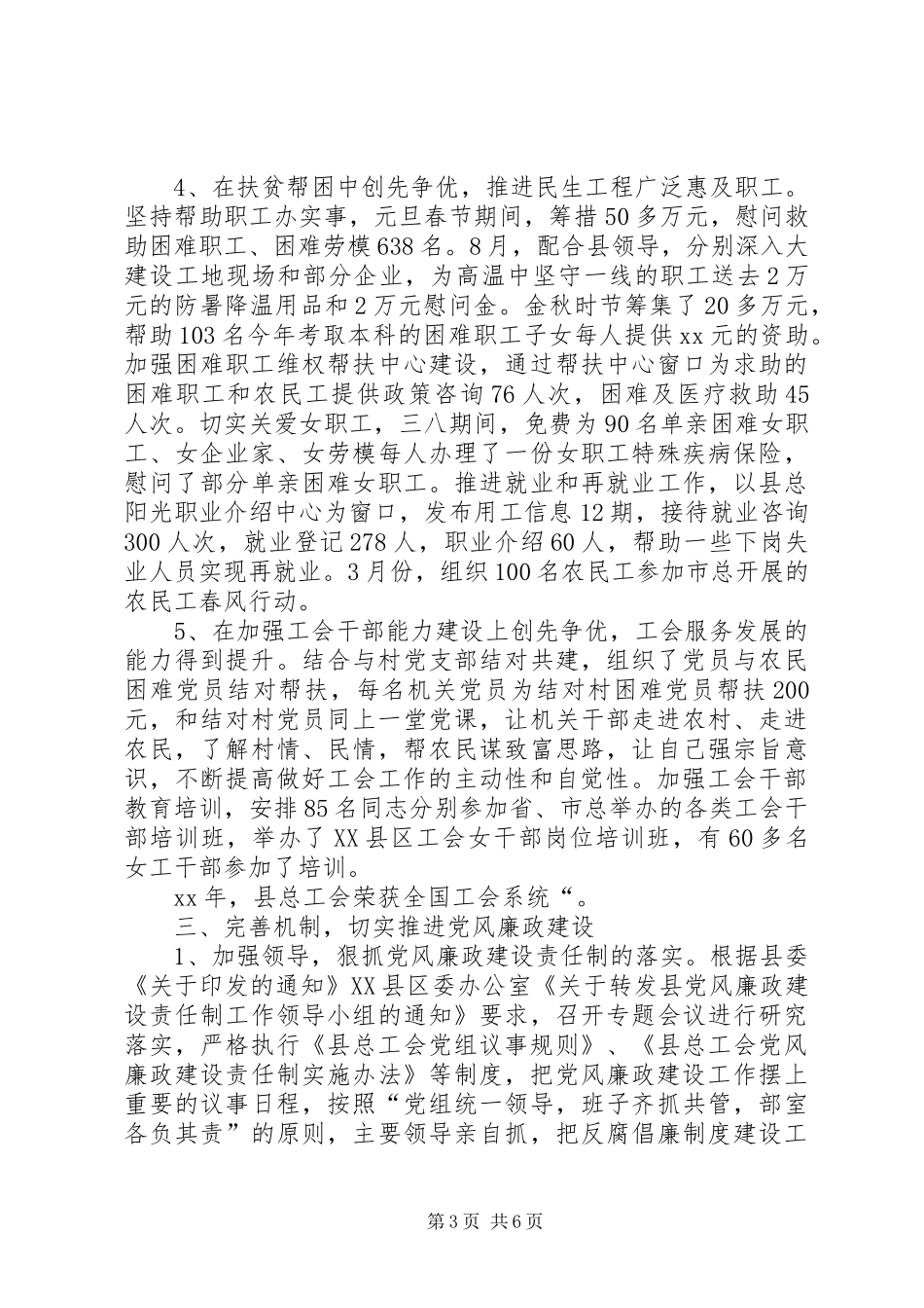 20XX年工会领导班子述职报告_第3页