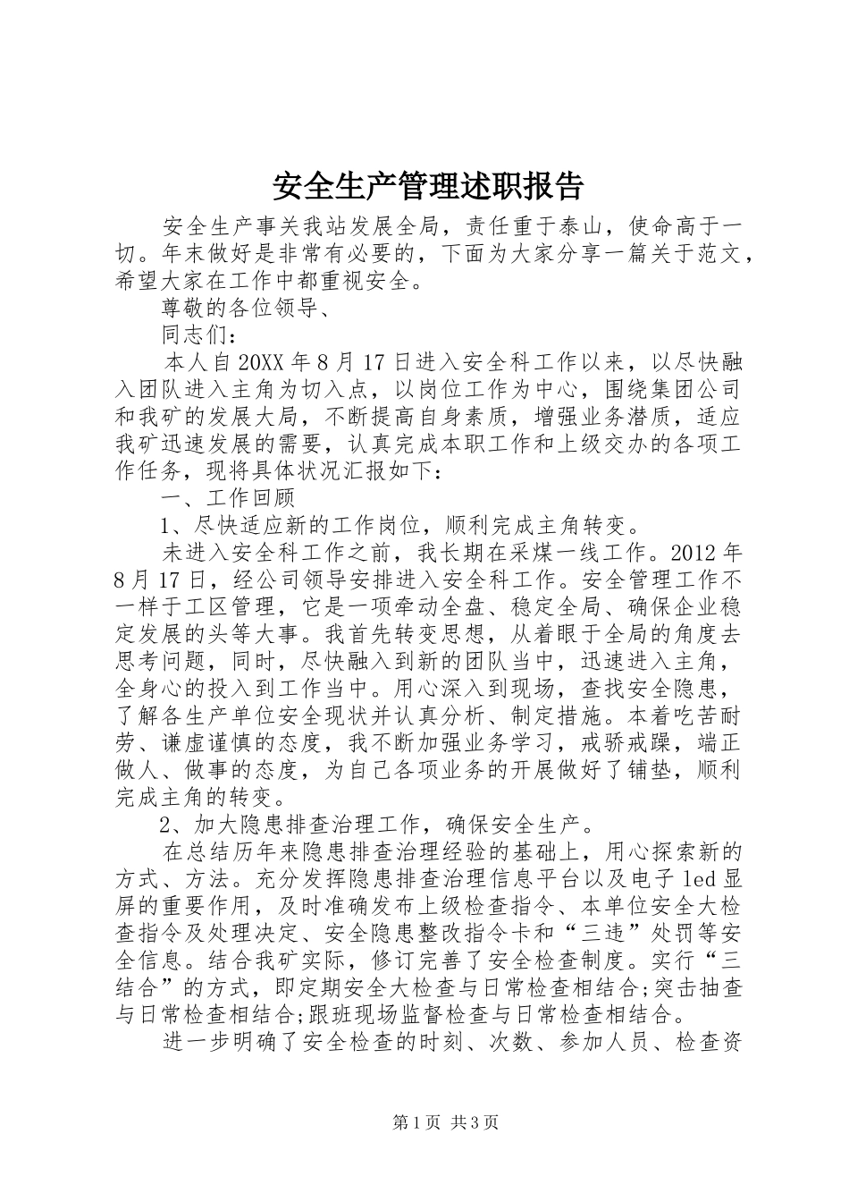 安全生产管理述职报告_第1页