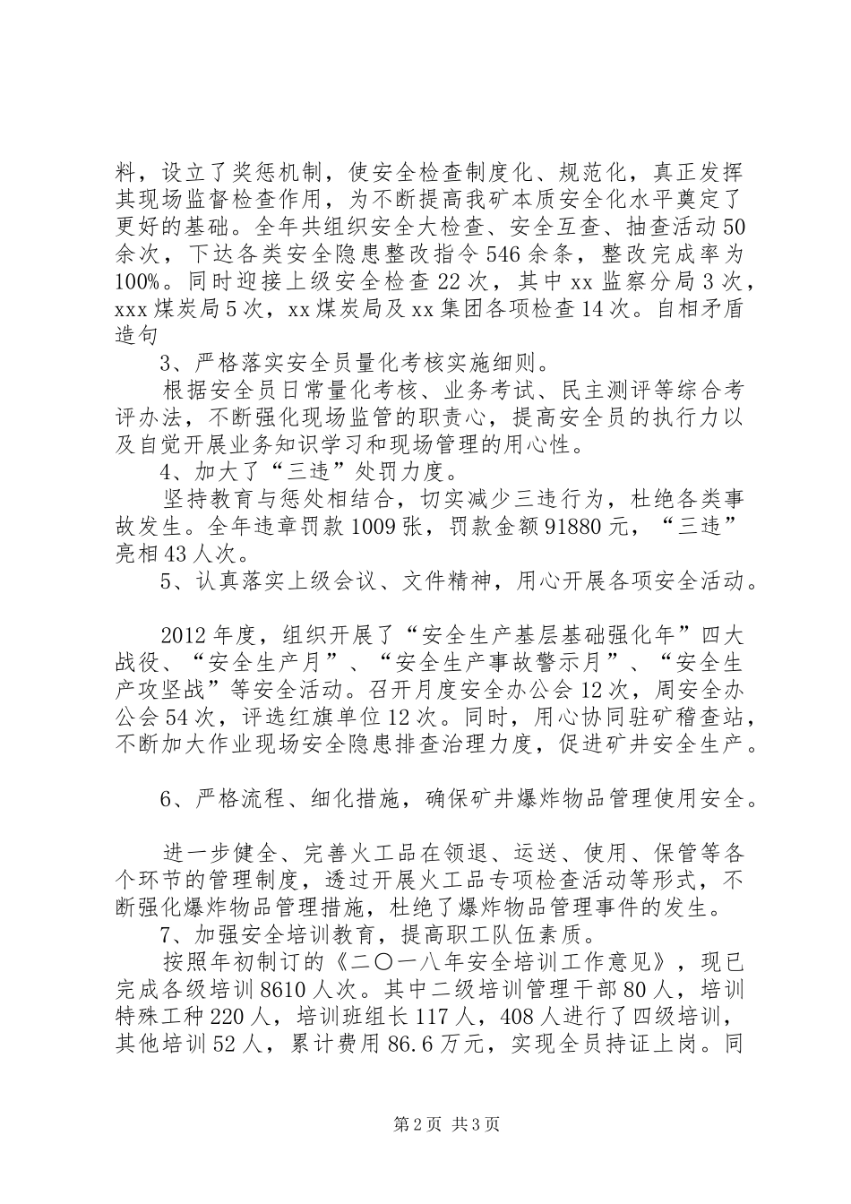 安全生产管理述职报告_第2页