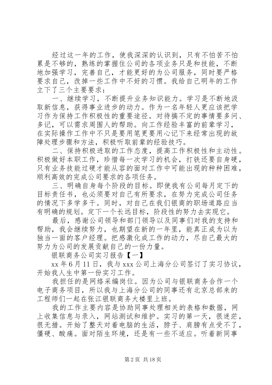 XX年度述职银联商务_第2页