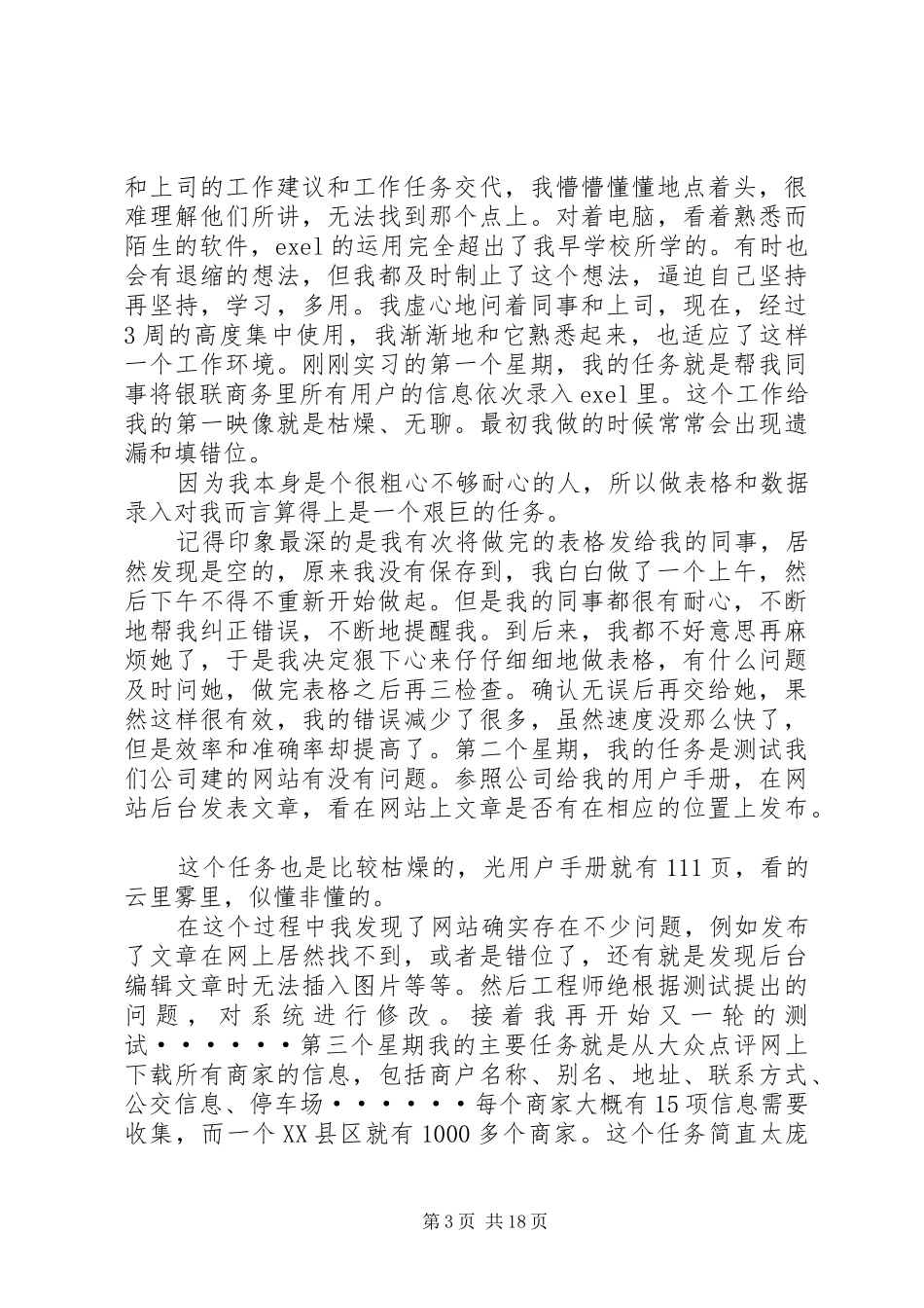 XX年度述职银联商务_第3页