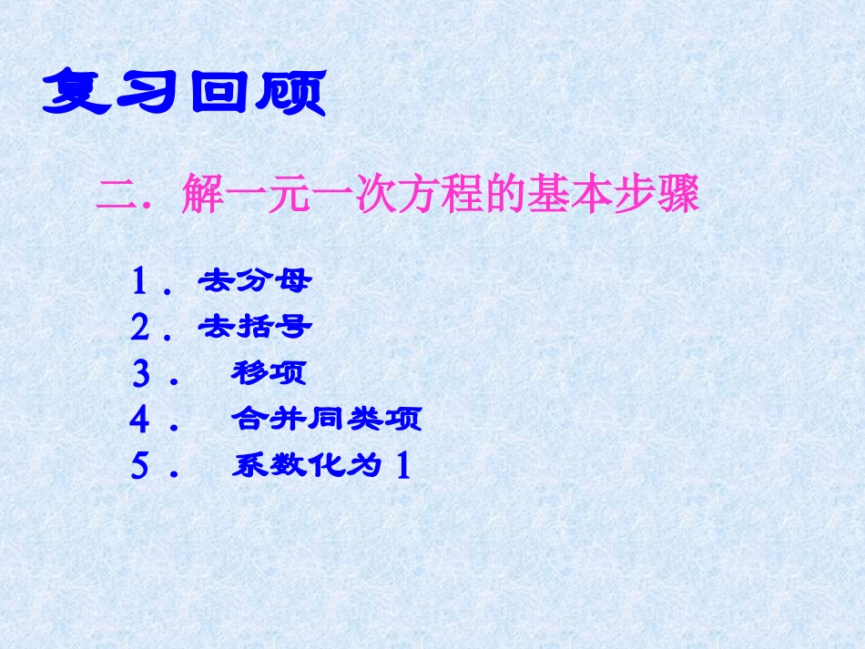 一次不等式的解法课件_第3页